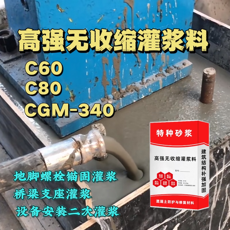 烈山灌浆料施工需要振捣吗？